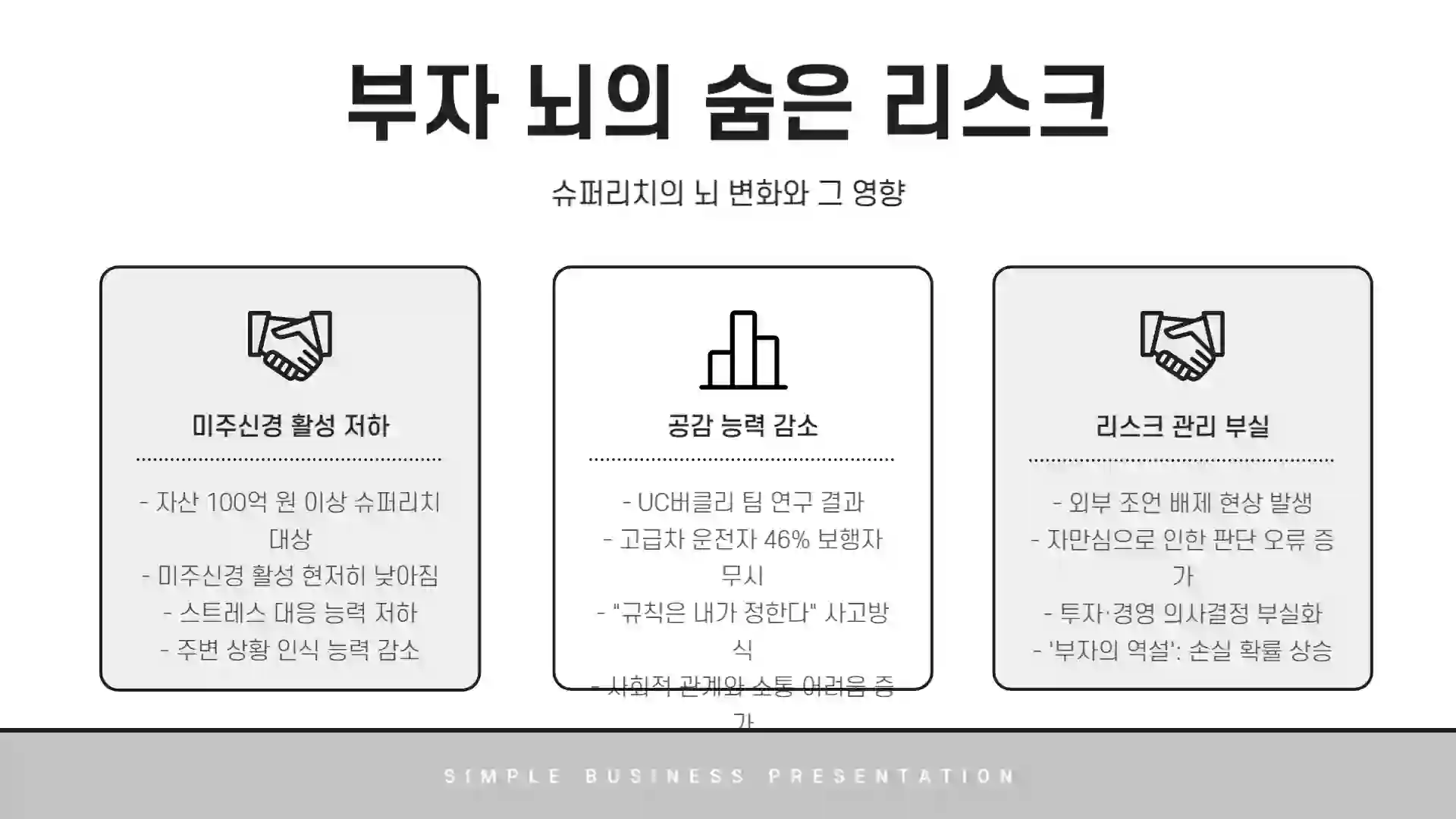 돈이 안 모이는 진짜 이유&amp;#44; 뇌과학으로 풀다