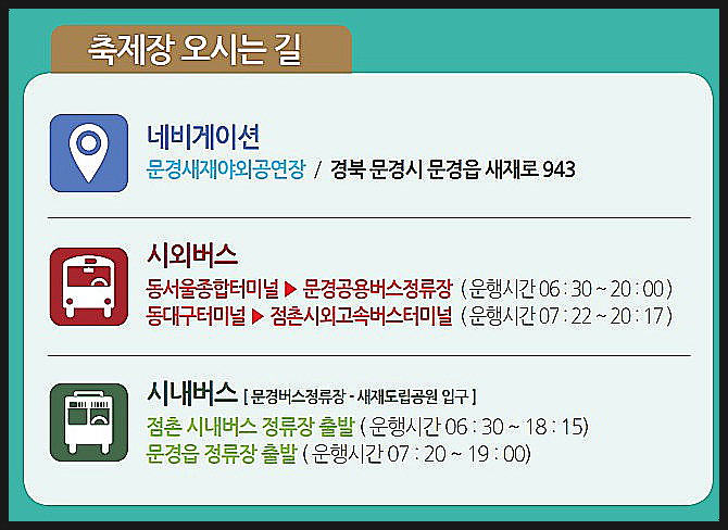 문경 사과 축제 초대가수 행사 찾아 오는 길