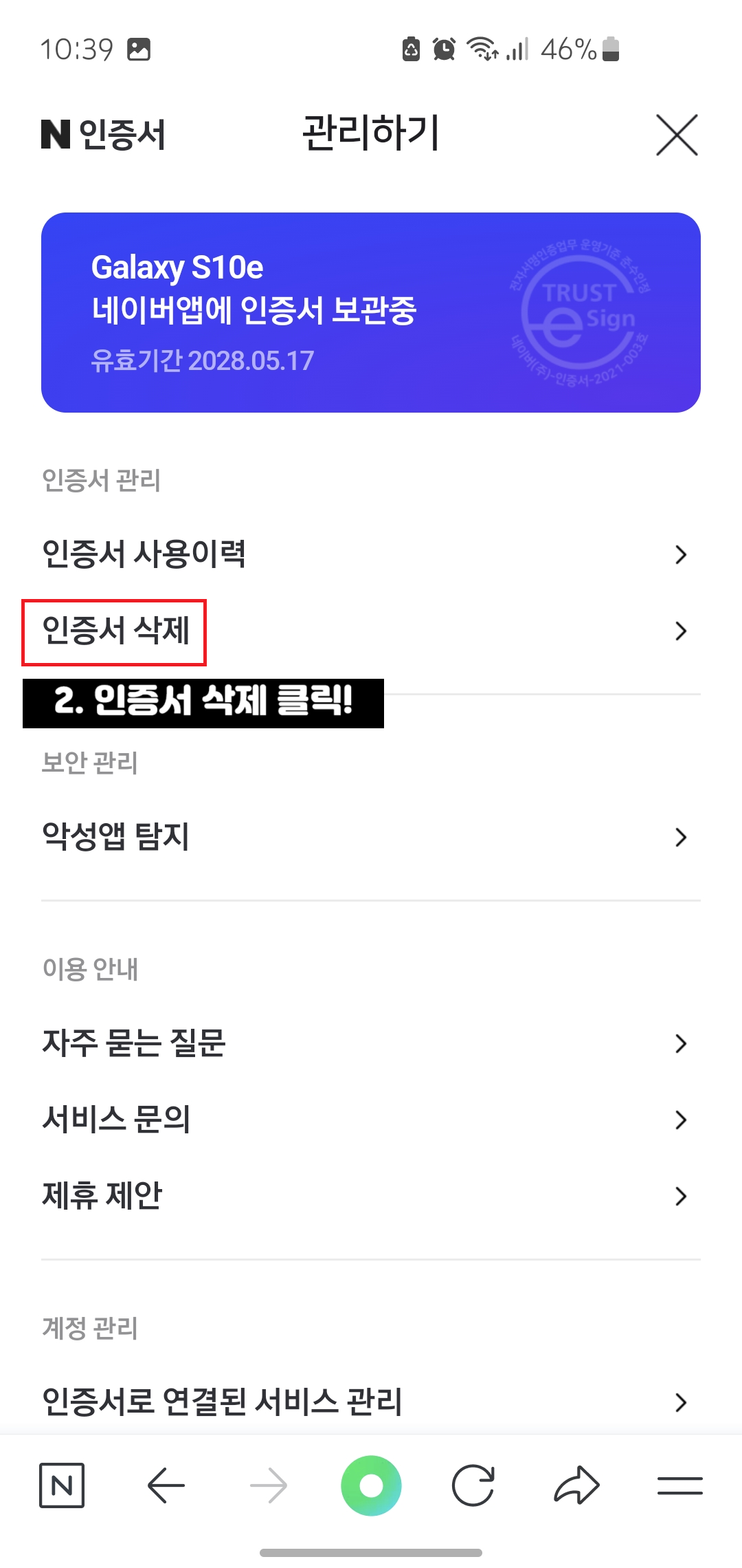 네이버-인증서-삭제방법