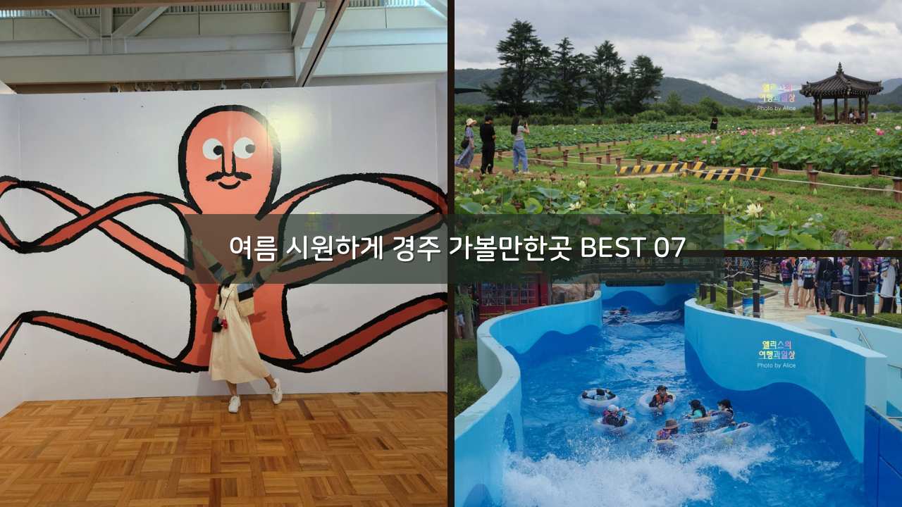여름 시원하게 경주 가볼만한곳 BEST 07 장줄리앙 전시 '여전히, 거기' 포함