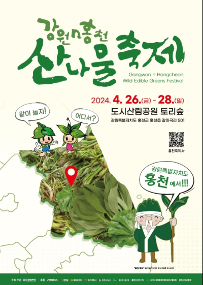 홍천 산나물 축제