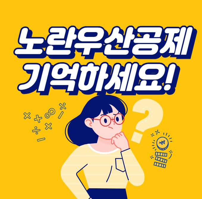 노란우산공제
