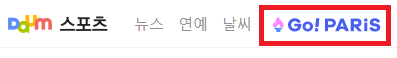 2024 파리올림픽 하이라이트 다시보기