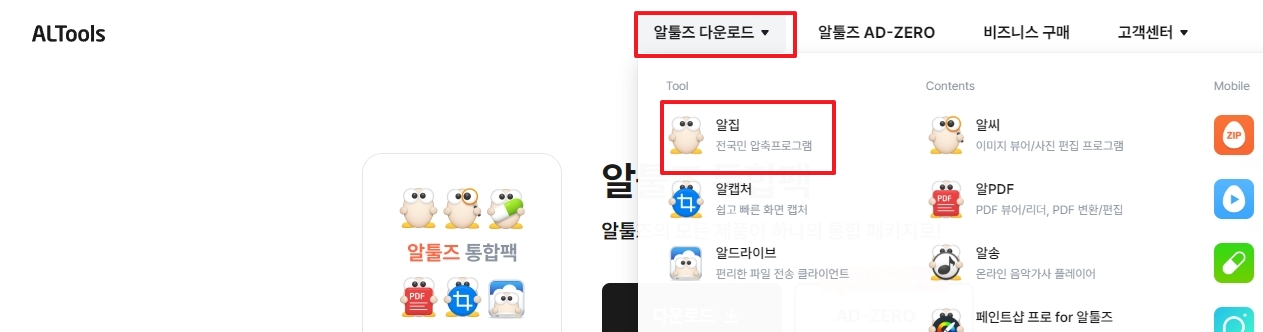 상단 메뉴에서 알집 아이콘을 선택하는 과정