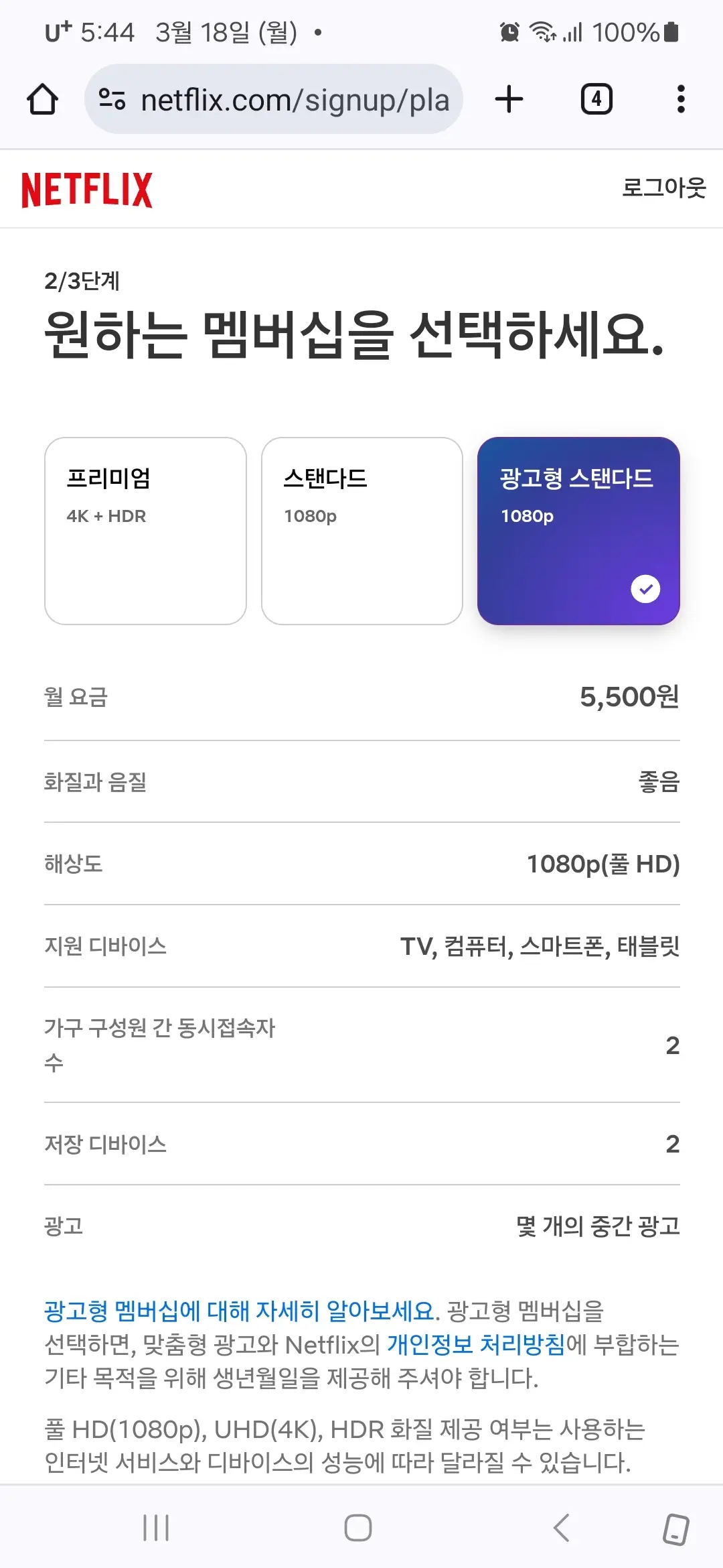 원하는 멤버십 선택