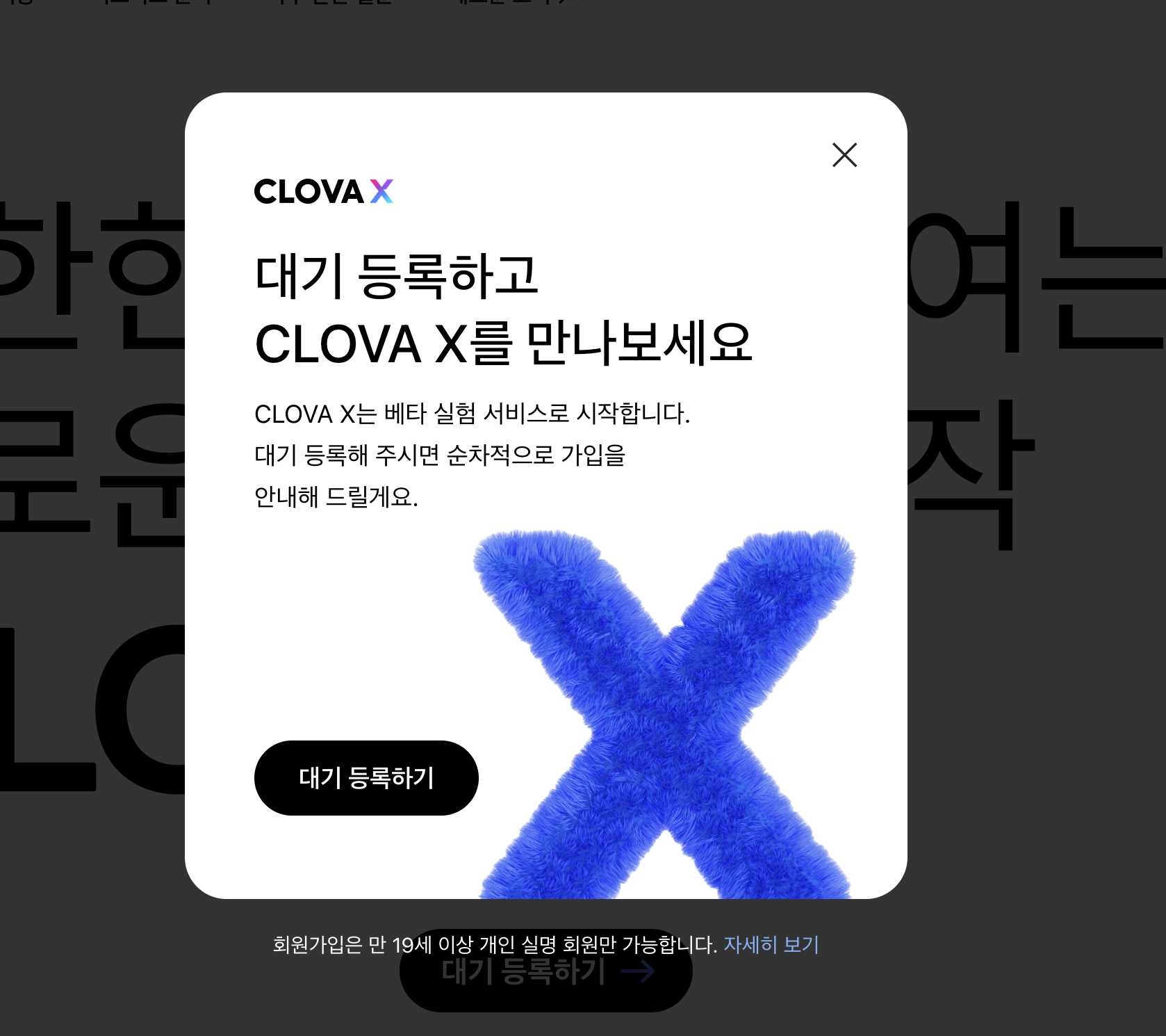 클로바 X 대기 등록 버튼 클릭 과정 안내 화면 (2단계 이미지 묶음)