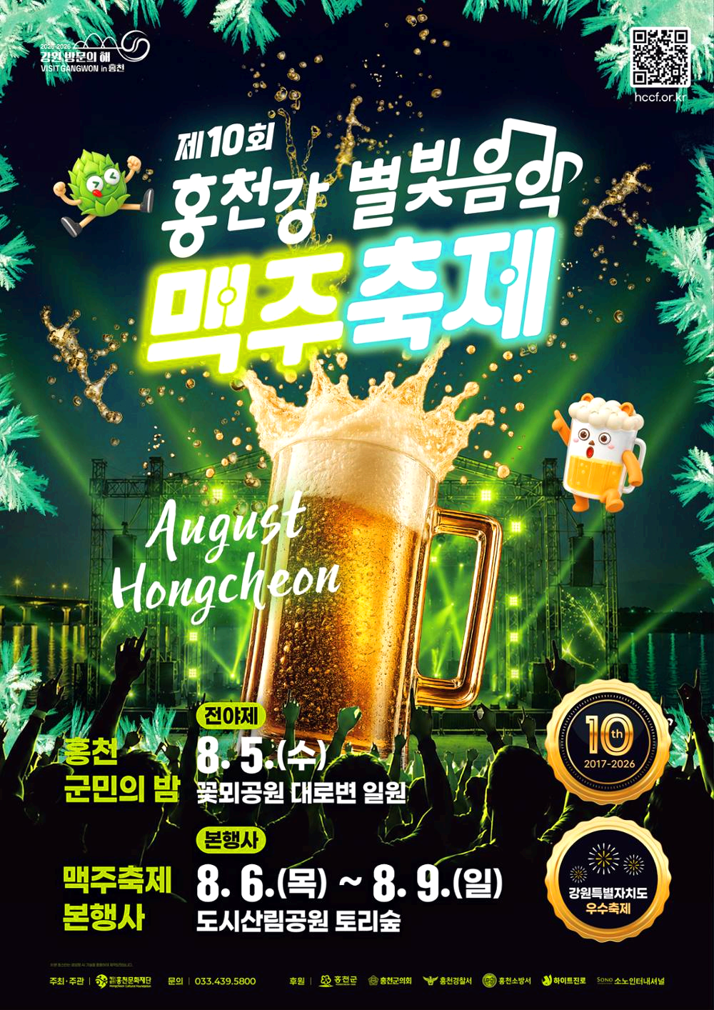 홍천강 맥주축제