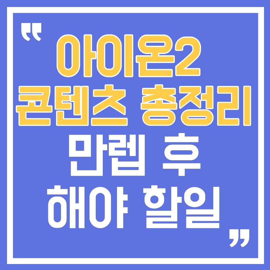 아이온2-썸네일