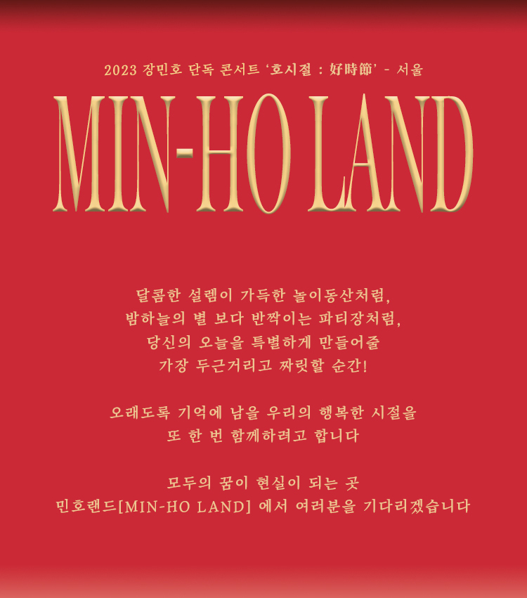 장민호 몬서트 인트로 메시지.