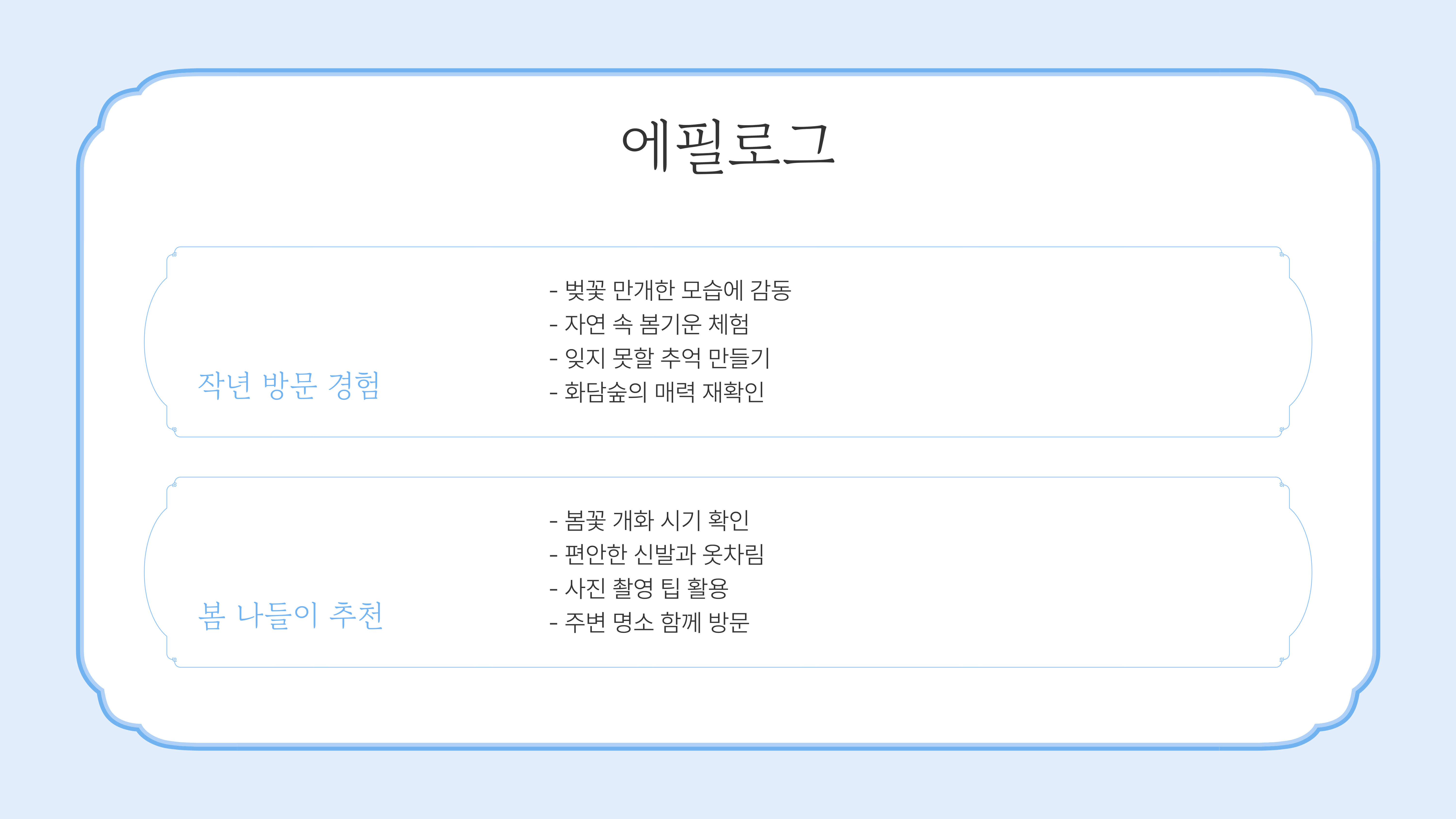 화담숲 봄꽃 개화 시기, 봄 나들이 준비