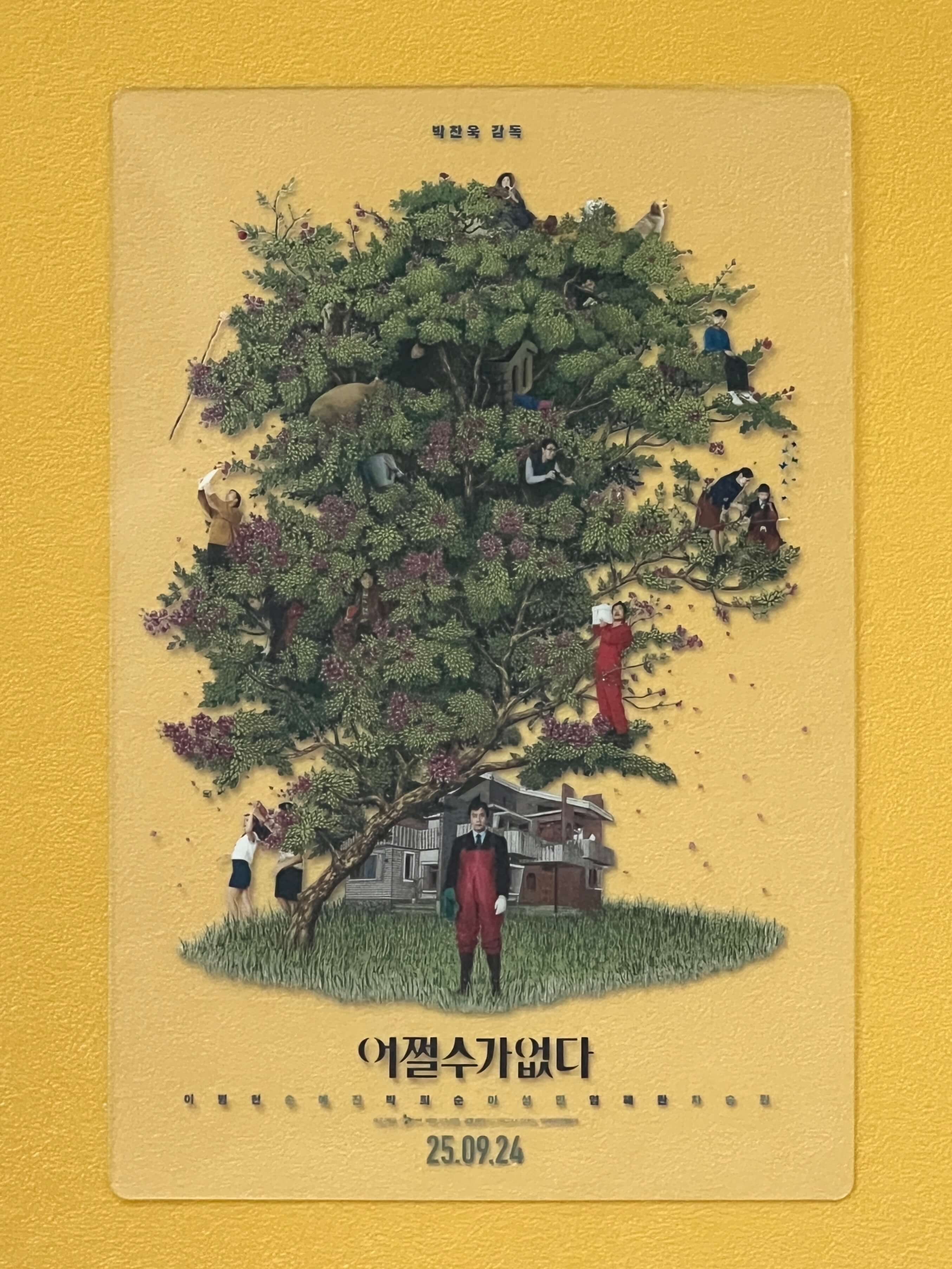 영화가 끝난 뒤 받은 어쩔수가없다 미니 투명 포스터 굿즈