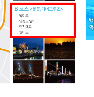 월미도 유람선 시간표, 요금, 예약 방법