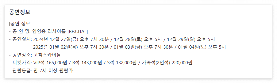 공연 정보