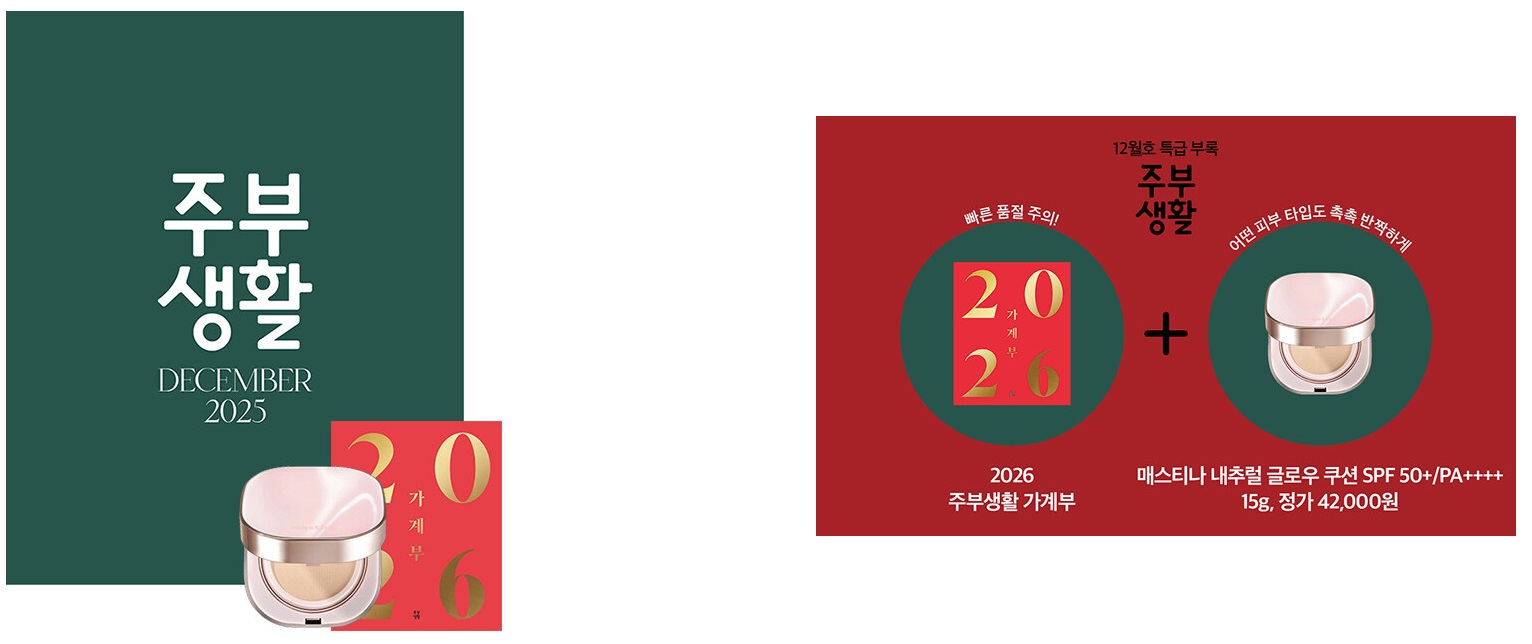 주부생활C형-2025년-12월호