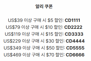 알리 쿠폰 이미지