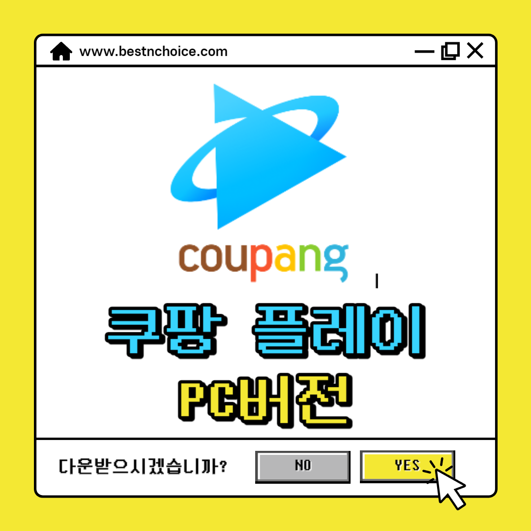 쿠팡플레이 PC버전