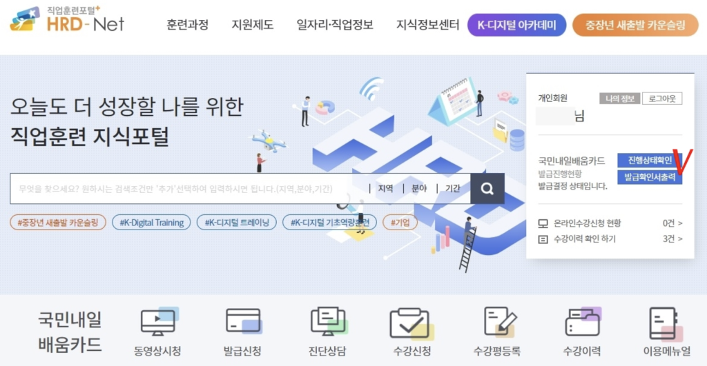 내일 배움 카드 발급 확인서 출력 방법