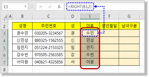 Right 함수로 이름 2자리 문자 추출하기