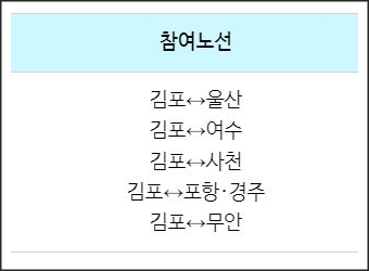 참여노선