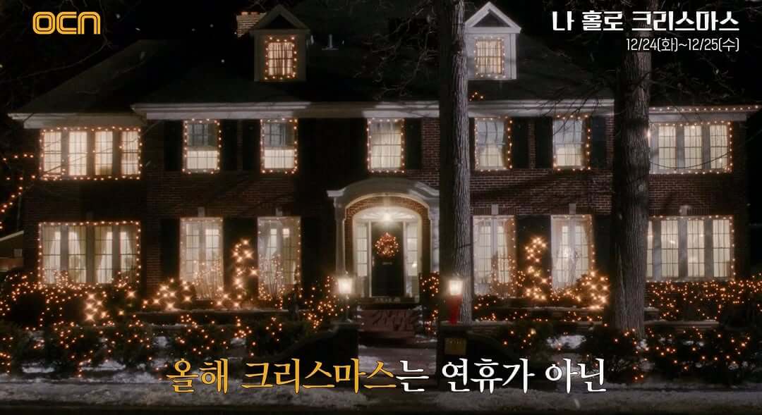 나홀로 집에