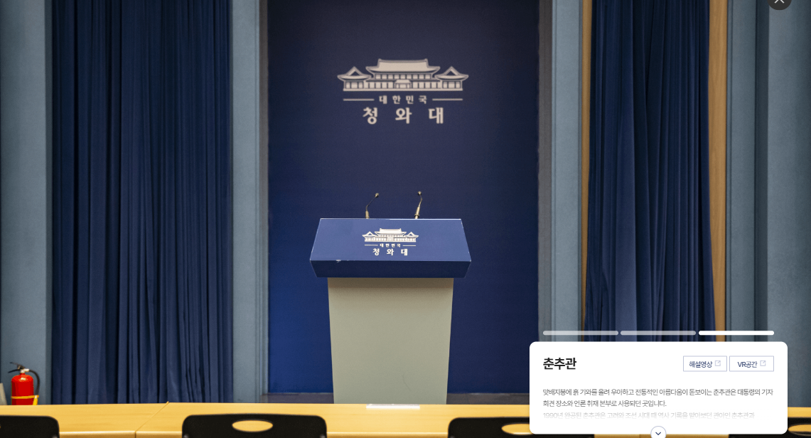 청와대 관람신청