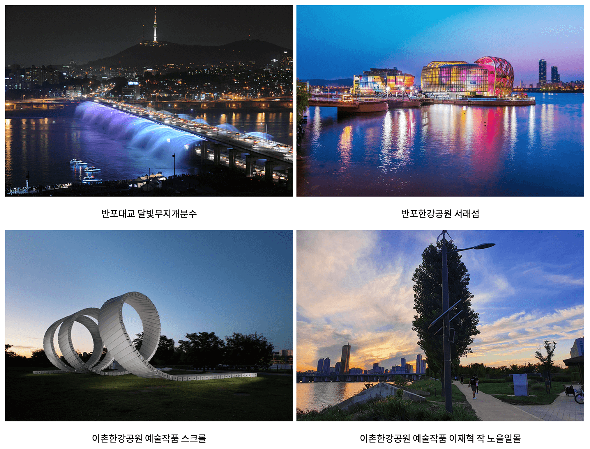 출처 : 서울시 축제.관광 / 한강 야경투어