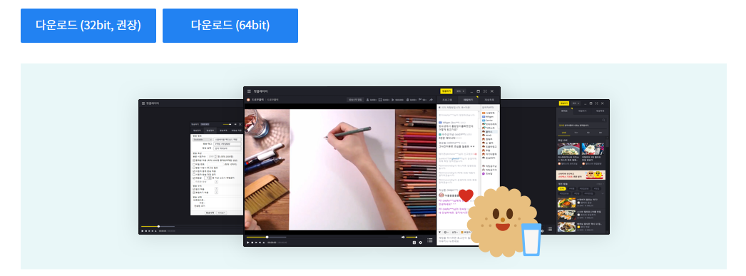 다음 팟 플레이어 PC버전 다운로드 (구버전, 신버전)