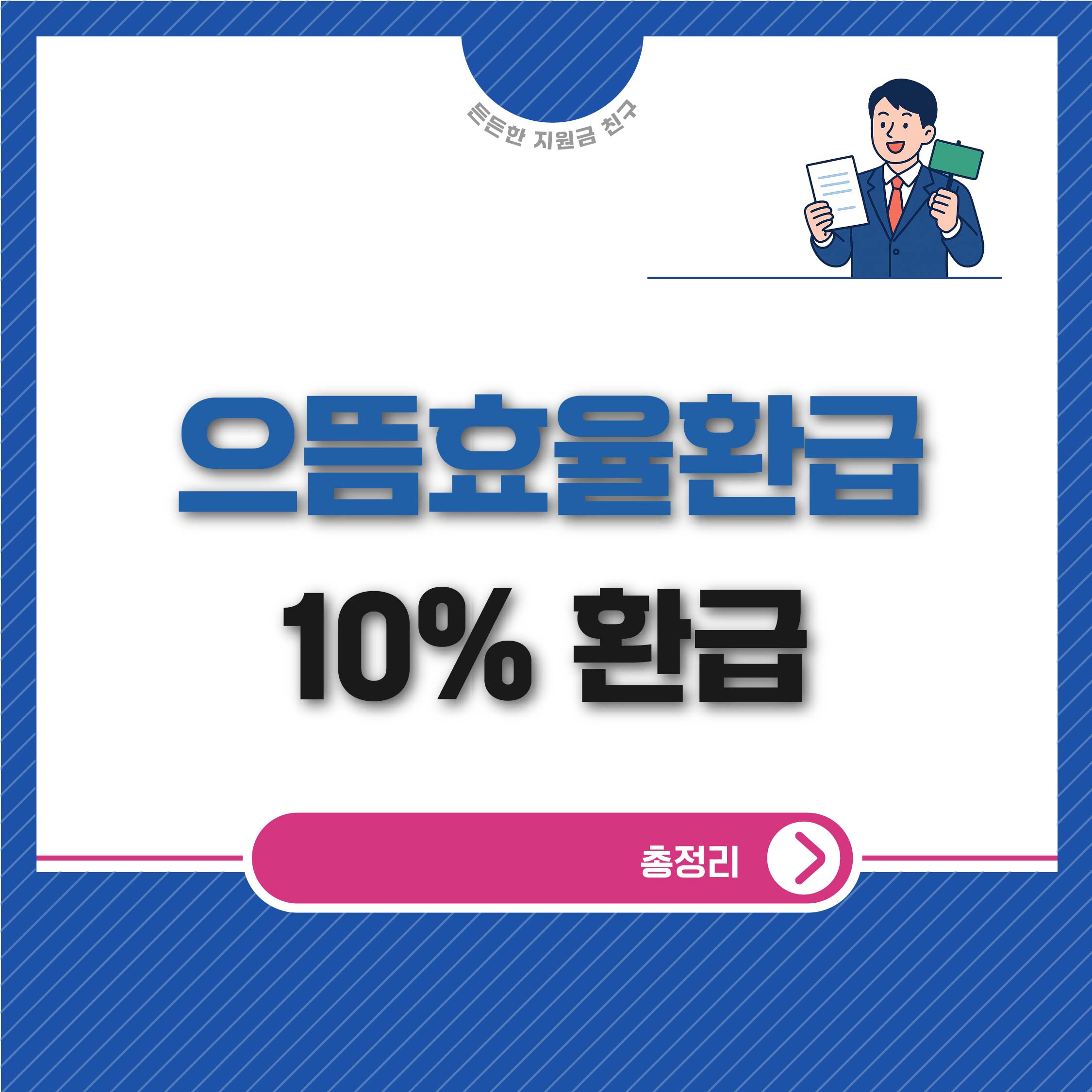 으뜸효율 환급사업 홈페이지 신청 및 방법