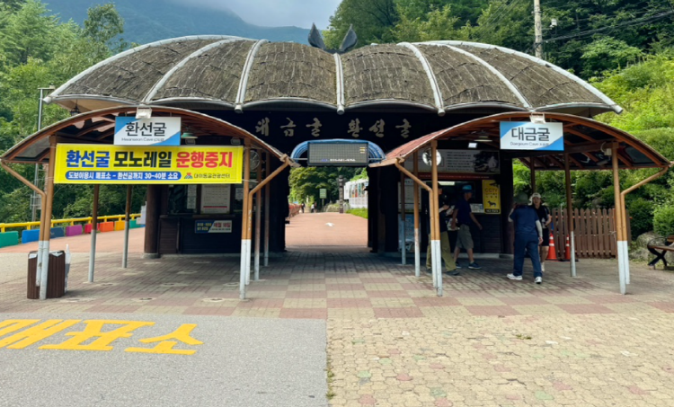 삼척 환선굴