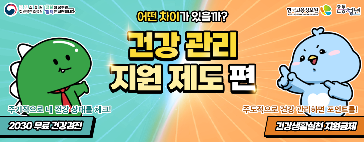 청년이라면 꼭 알아야 할 복지지원 10가지! 자립부터 월세&middot;의료비까지! 청년 복지급여 완전정리 (2026)