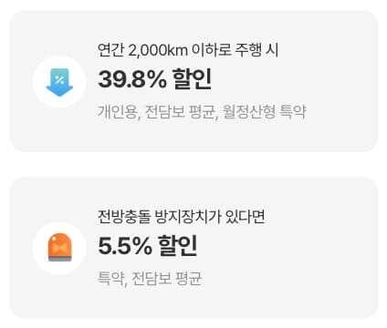 캐롯 퍼마일 다이렉트 특약할인 정보_1