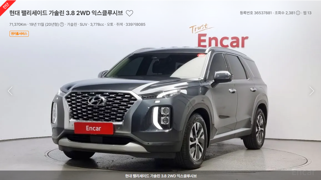 엔카에서 괜찮은 중고차 찾기 가성비 차량