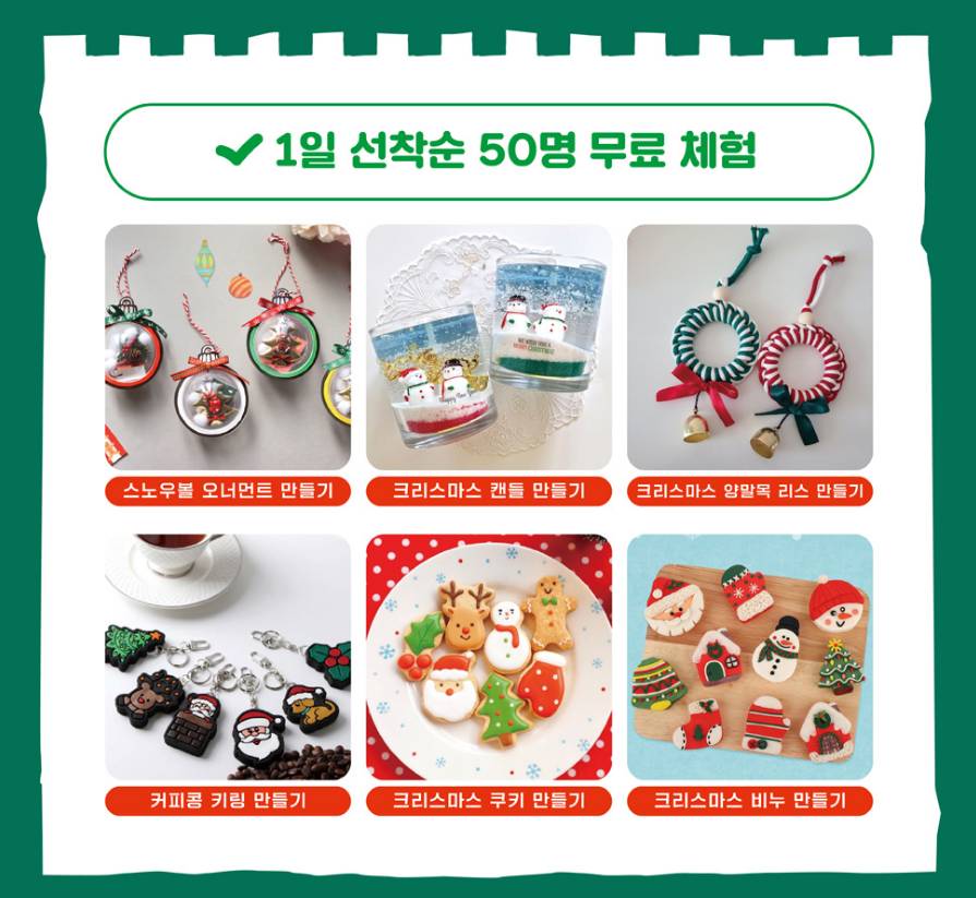 심심하게 놀자구룡 미리크리스마스 프로그램1