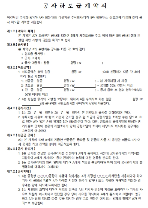 공사하도급계약서 양식