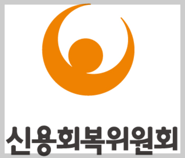 신용회복위원회