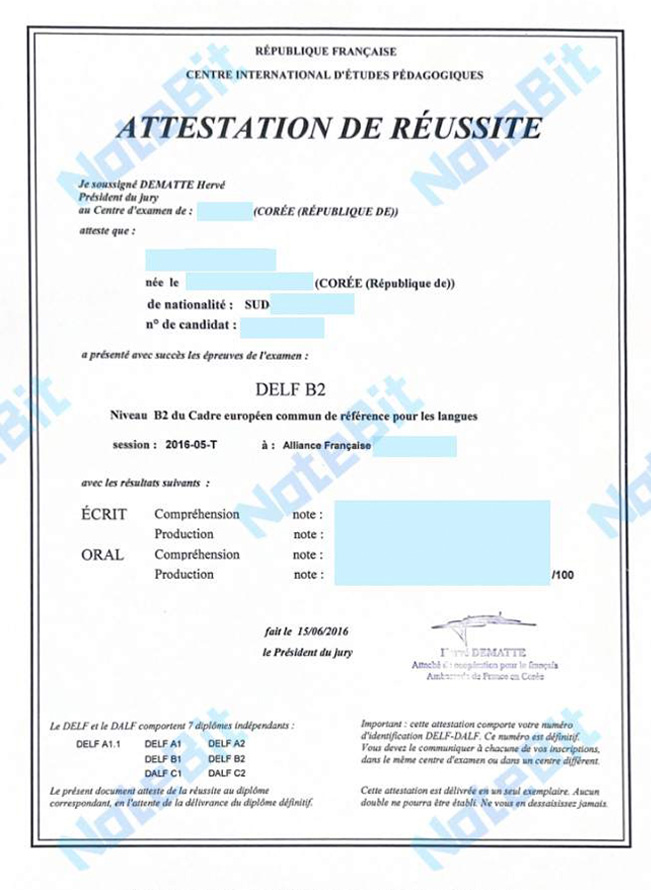프랑스 자격증 DELF B2 합격 공부 전략 정리