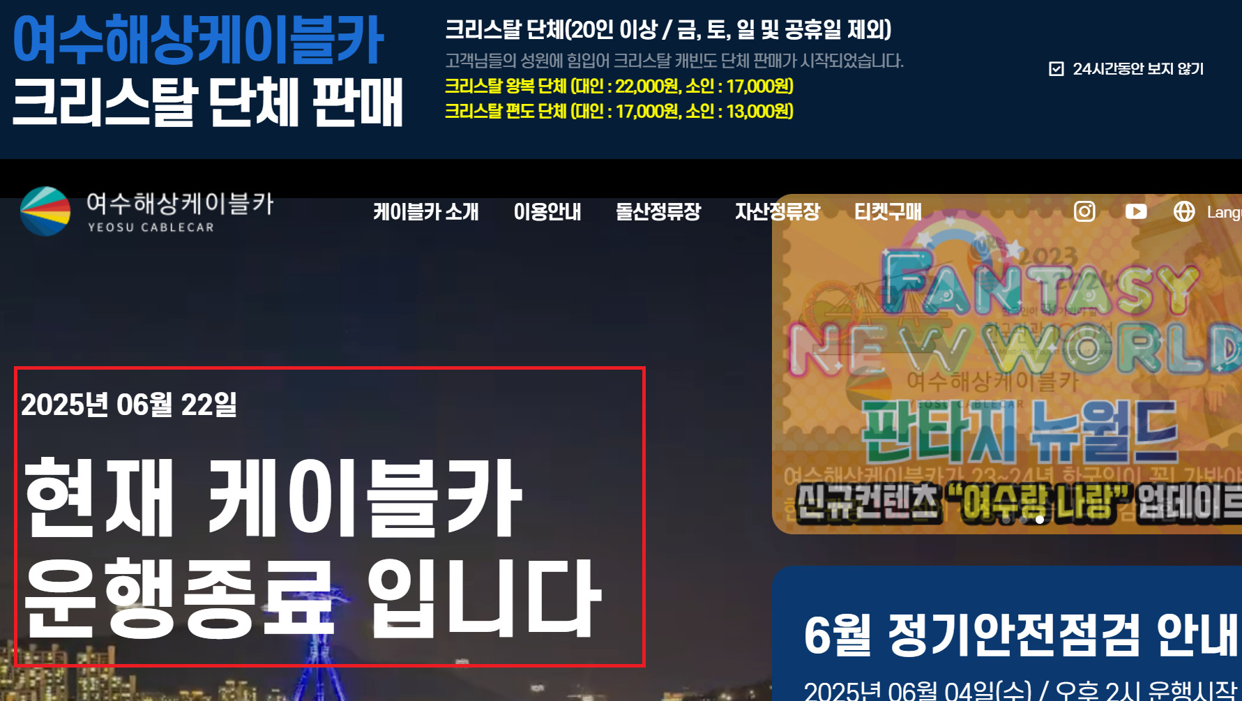 여수케이블카 요금