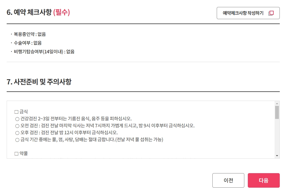 예약-체크사항