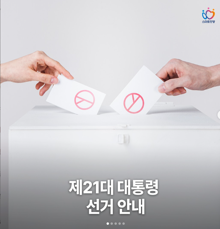 2025 제21대 대통령선거, 안양시 사전투표소 총정리