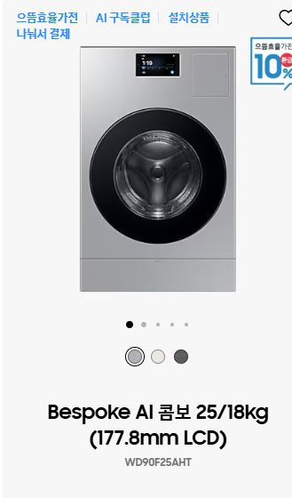 삼성전자 세탁기