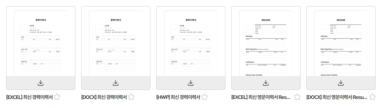 엑셀, 한글, 워드 등 다양한 파일 형식을 선택하여 내려받는 버튼