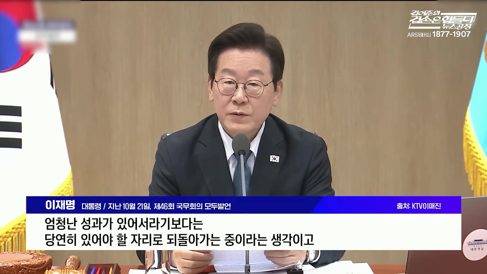 김어준의 겸손은힘들다 뉴스공장 2025년 10월 22일 수요일 [정일영, 조계원, 박홍배, 홍사훈, 노영희, 주진우, 봉지욱, 신장식, 한창민, 노은주, 임형남, 영화공장].mp4_20251022_193149.841.jpg