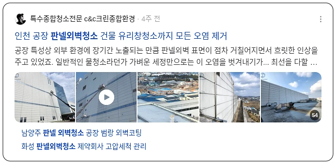 판넬외벽청소_2_subsection