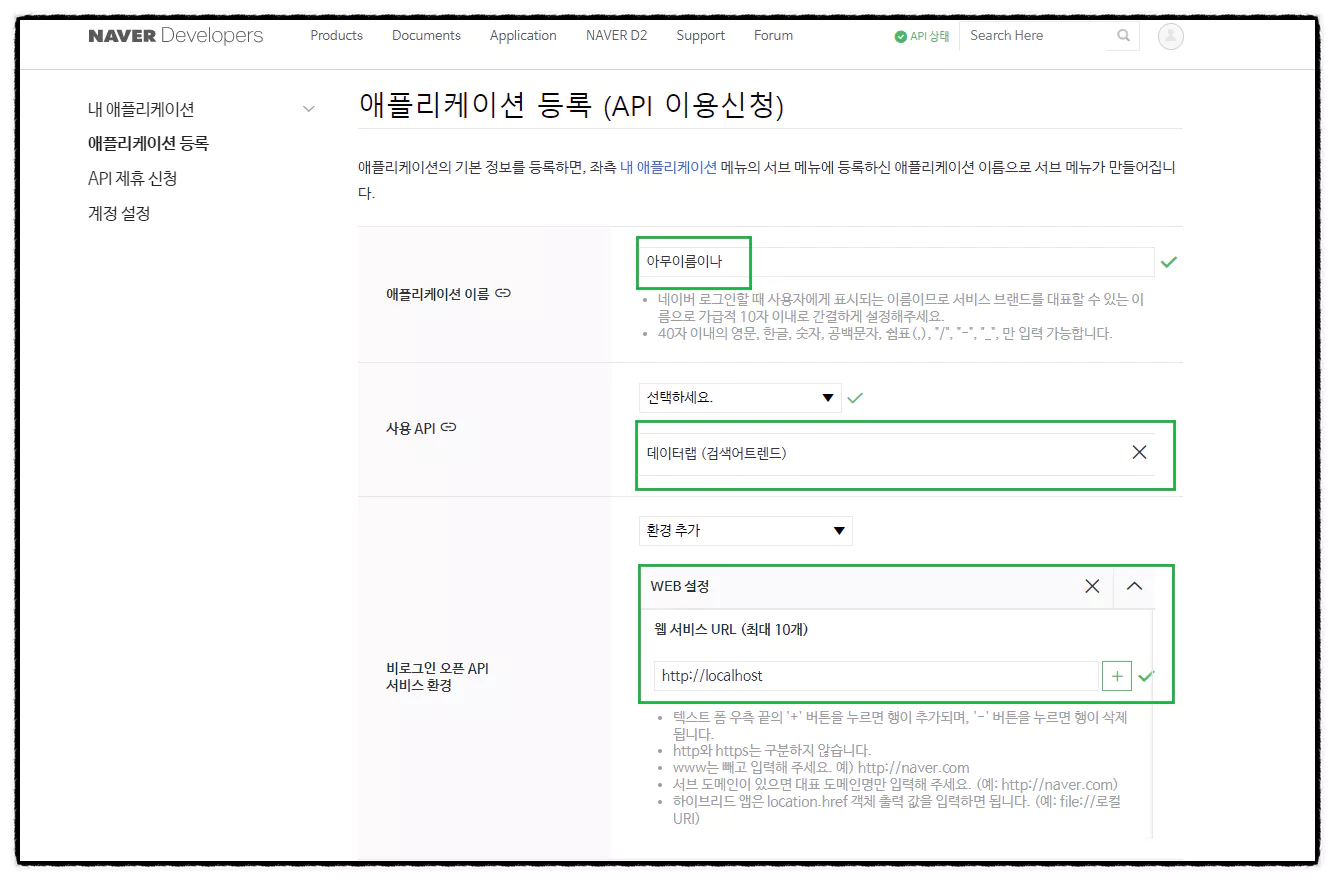 검색어 트렌드 api발급