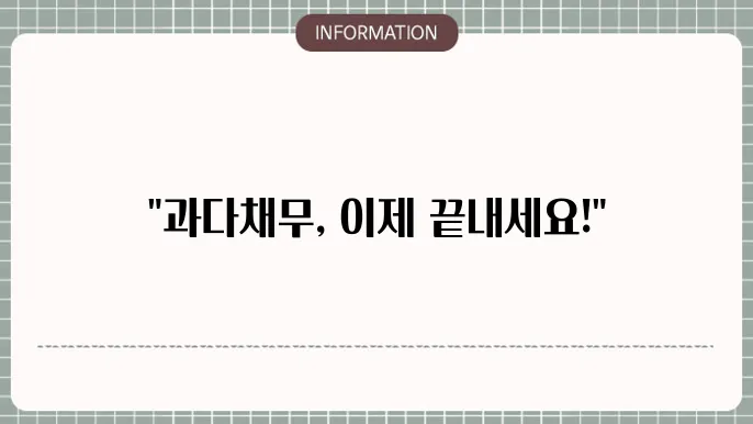 소액 대출의 위험성