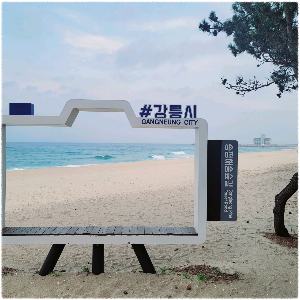 송정해수욕장