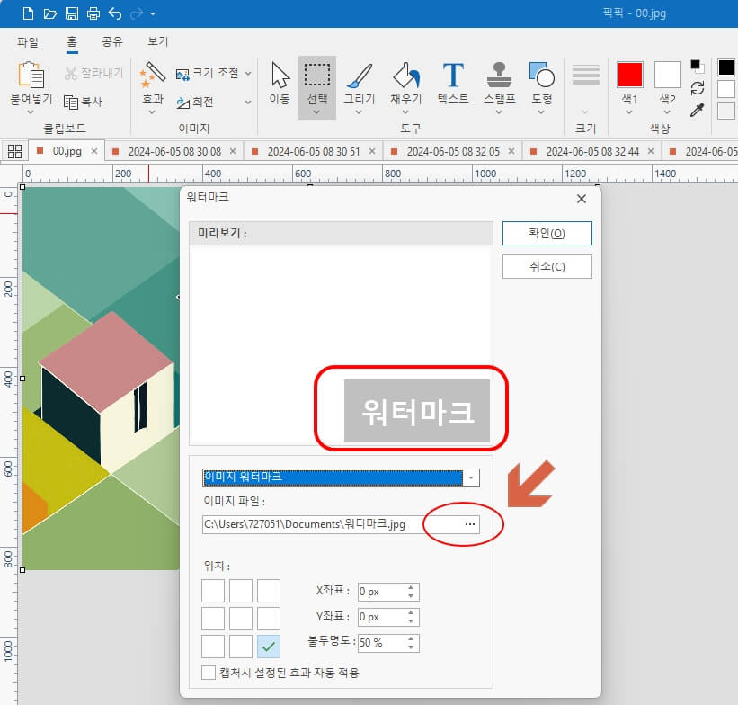 픽픽 워터마크 삽입 방법10