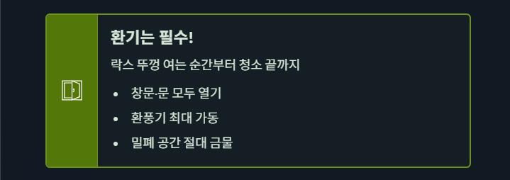 환기 필수