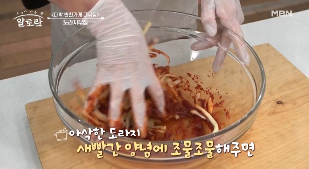 도라지무침 양념 만드는 법