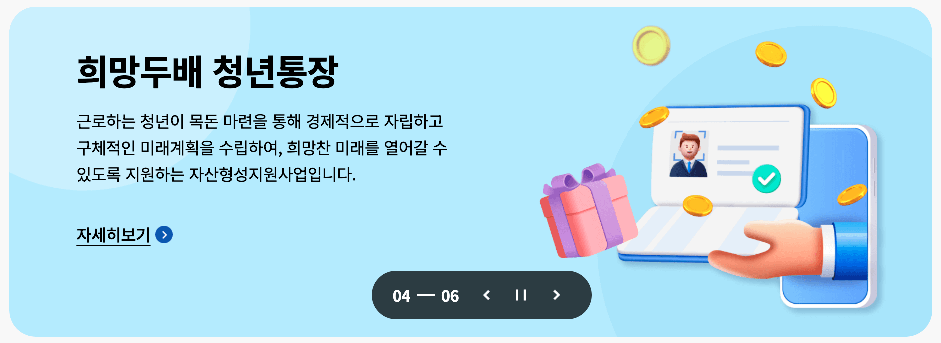 희망두배청년통장
